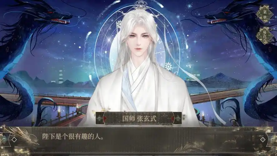 幼主本纪的国师又帅又