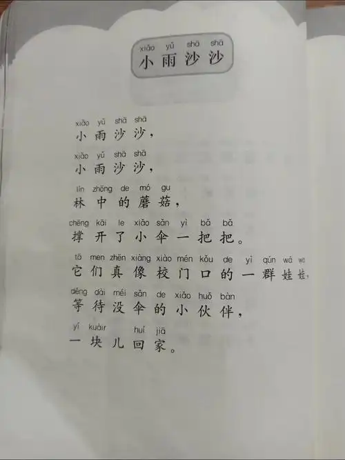 [朗读打卡]宝贝读儿歌《小雨沙沙》