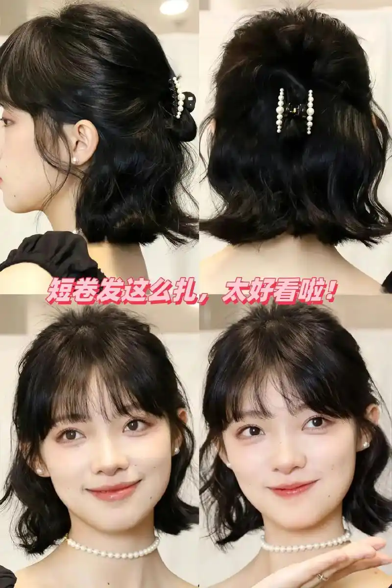 短卷发半扎马尾,谁扎谁好看!