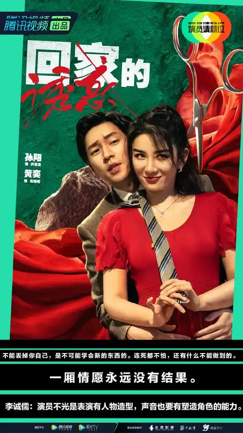 《演员请就位第二季》第二赛段剧目海报图片