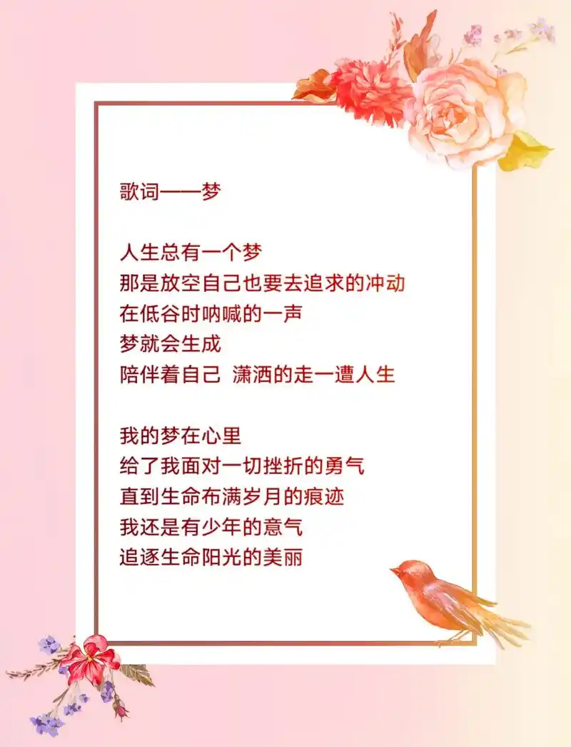 歌词——梦.今天的歌词好啦,关于梦,那么多的梦,要如何记在心 - 抖音