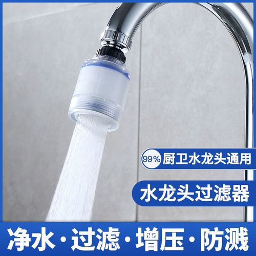 净水器家用可拆洗接头厨房水龙头可旋转可拆卸过滤器防溅水龙头