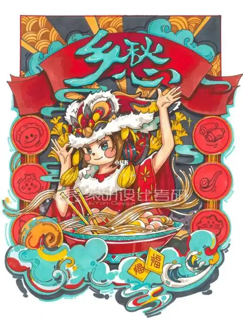 视觉传达设计考研海报设计手绘