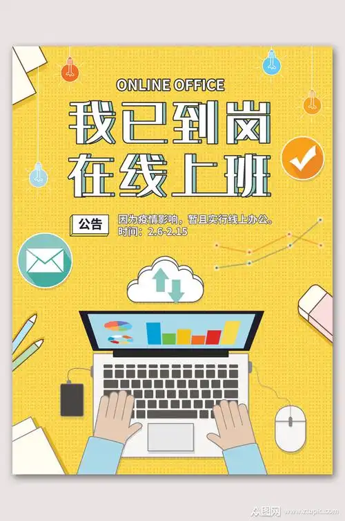 我已到岗在线办公共抗疫情