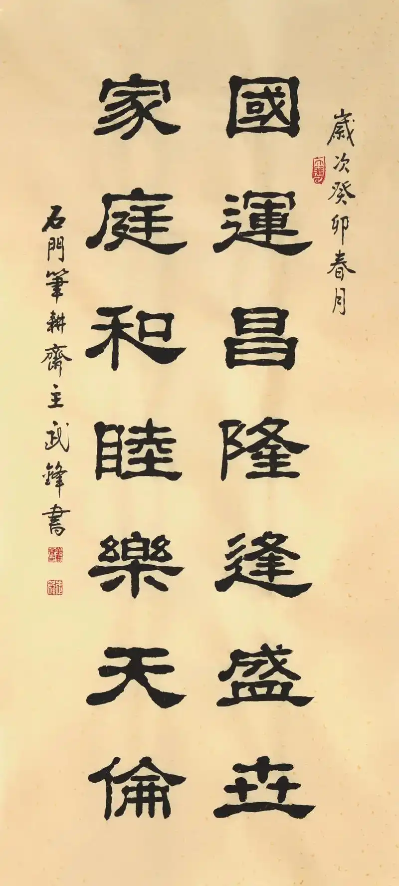 隶书新作"国运昌隆家庭和睦"联句.("每日一品"第1833期 - 抖音