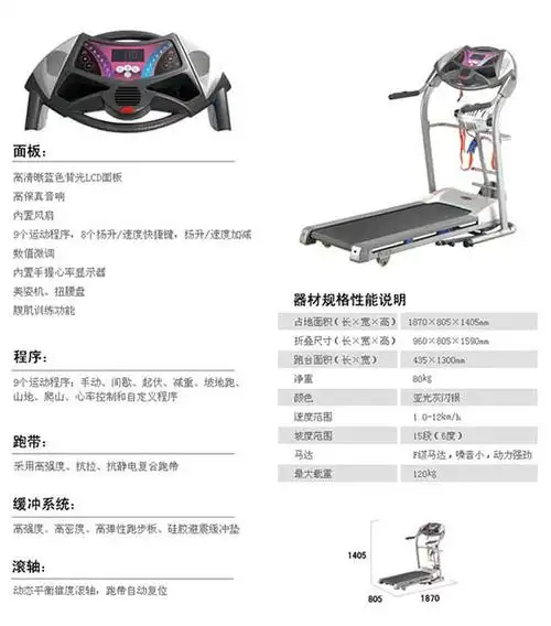 【低价转让】舒华 豪华多功能 电动跑步机 5198