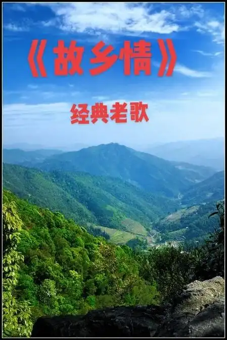 《故乡情》完整版.原唱程琳,故乡的山,故乡的水,经典老歌. - 抖音