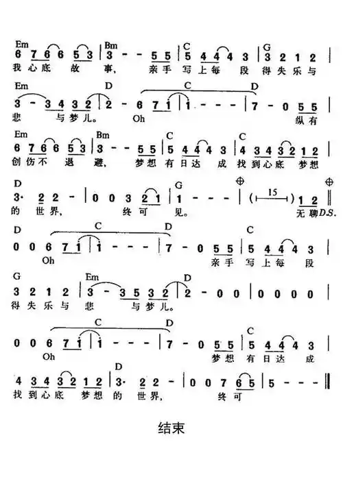 不再犹豫简谱乐谱