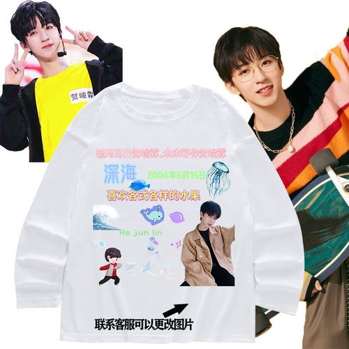 深海贺峻霖同款长袖t恤秋季宽松女tnt时代少年团明星粉丝应援服潮