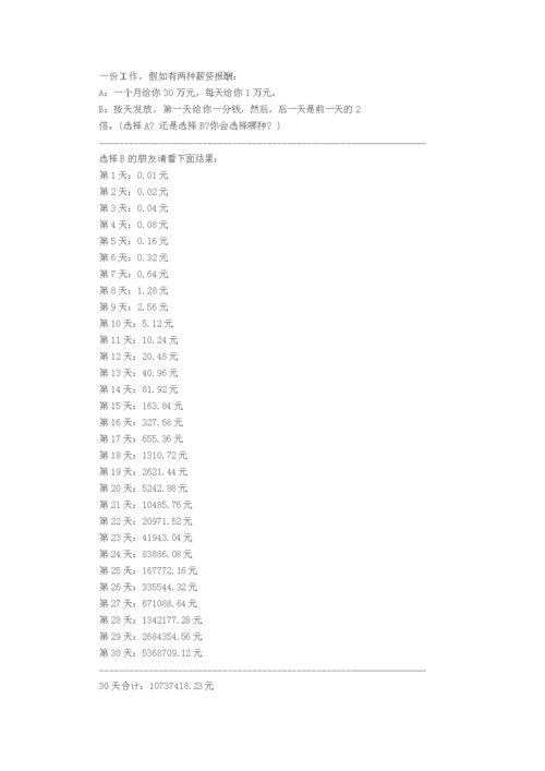直销倍增的原理!doc