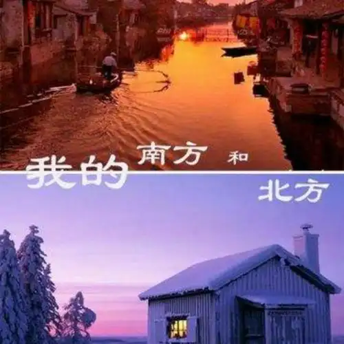 合诵 我的南方和北方【杨柳朗诵专属伴奏】