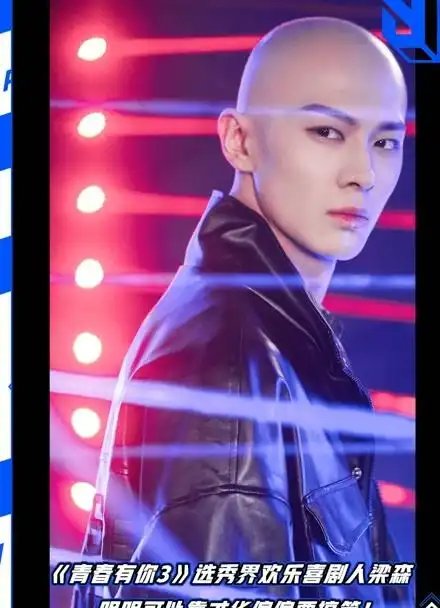 【青你3】喜剧人梁森3:私下乖巧小弟,舞台霸气boss