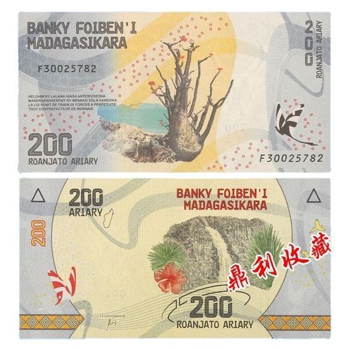 全新马达加斯加200阿利亚里世界各国外币钱币纸币货币真币收藏