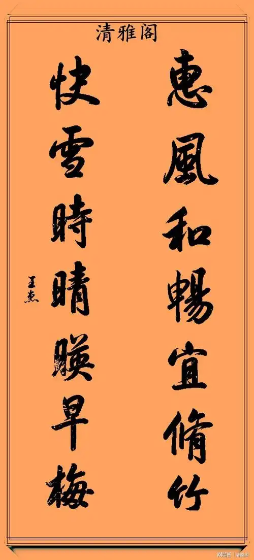 清状元书法家王杰精选15幅传世精品书作欣赏笔力遒劲好字