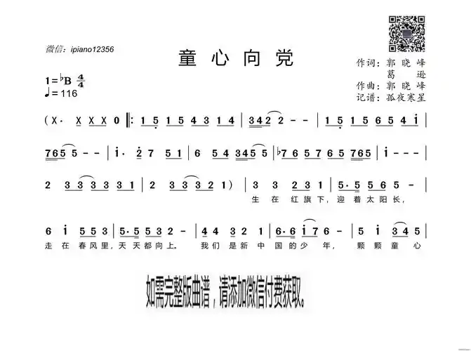 童心向党 郭晓峰(八字歌谱)1