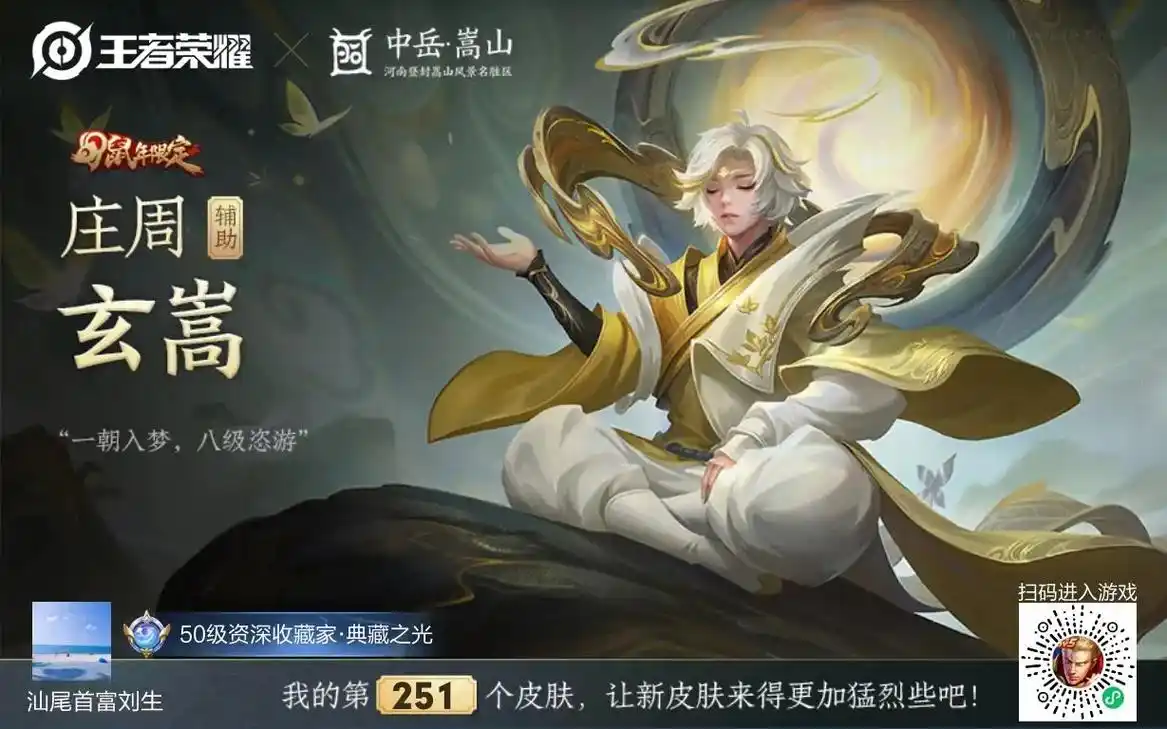 新年快乐#王者荣耀 #王者荣耀兔年限定皮肤 #杨戬狗年限定  - 抖音