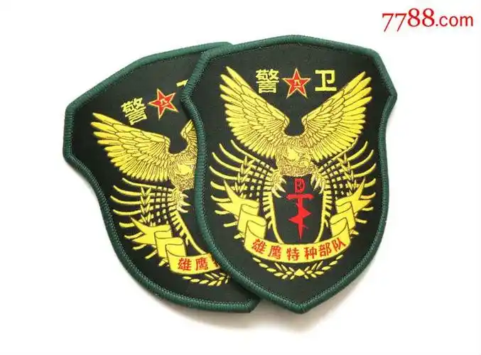 警卫精品纪念臂章