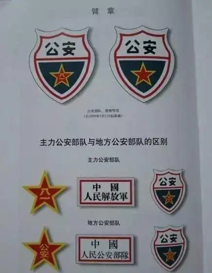 武警部队帽徽演变史 看看你戴过哪一个?