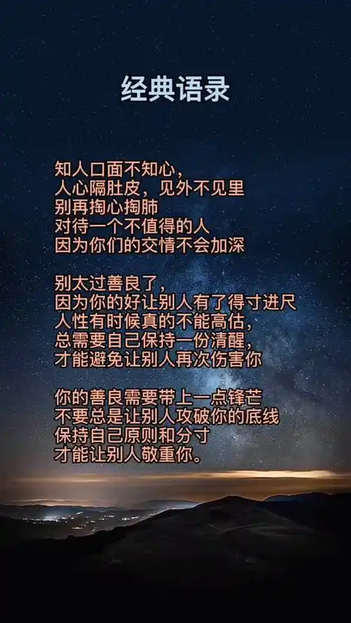 2021经典语录人性善良人生感悟人心经典语录名人名言1