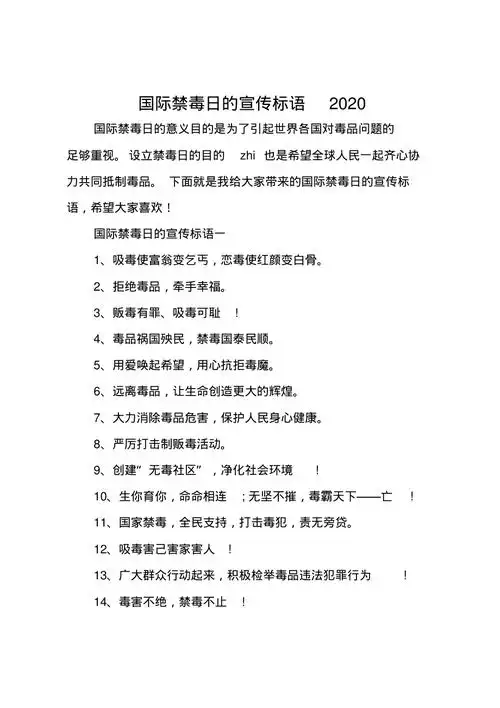 国际禁毒日的宣传标语2020精编版