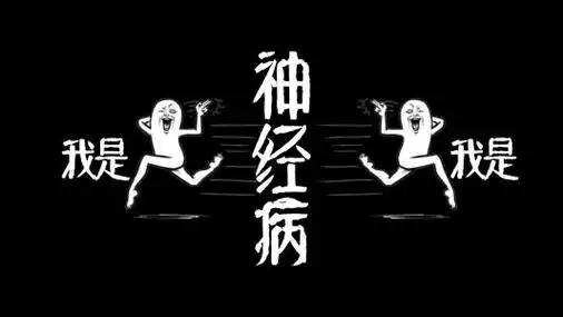 我是神经病歌词抖音我是神经病是什么歌小敏感个人资料我是神经病歌词