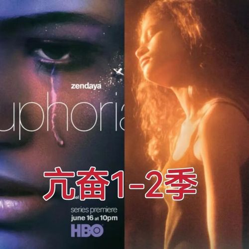 美剧亢奋1-2季蓝光全集32gu盘 美剧亢奋1-2季蓝光全集32gu盘 32gu盘