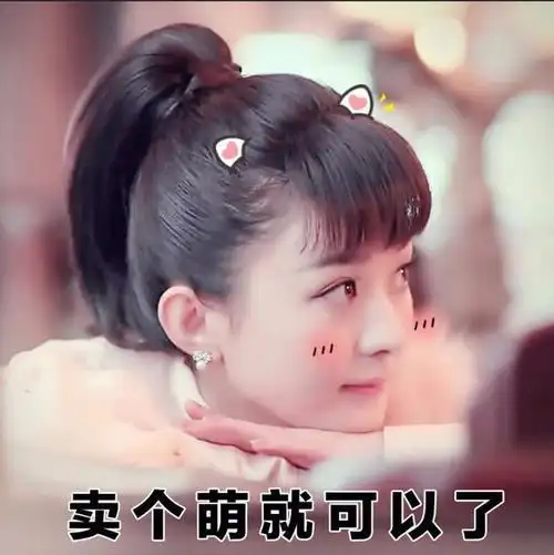 求赵丽颖表情包