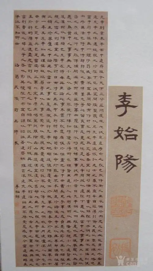 清末民国 古渤海郡人冀津书画家李始阳隶书出师表立轴条幅