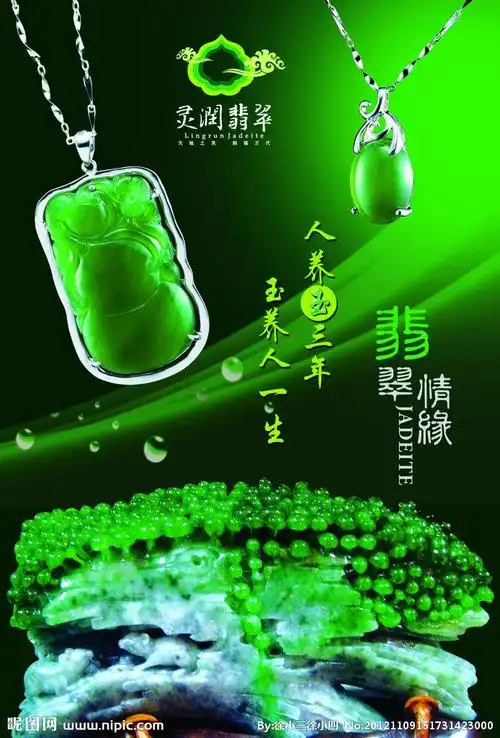 翡翠源文件__海报设计_广告设计_源文件图库_昵图网nipic.com
