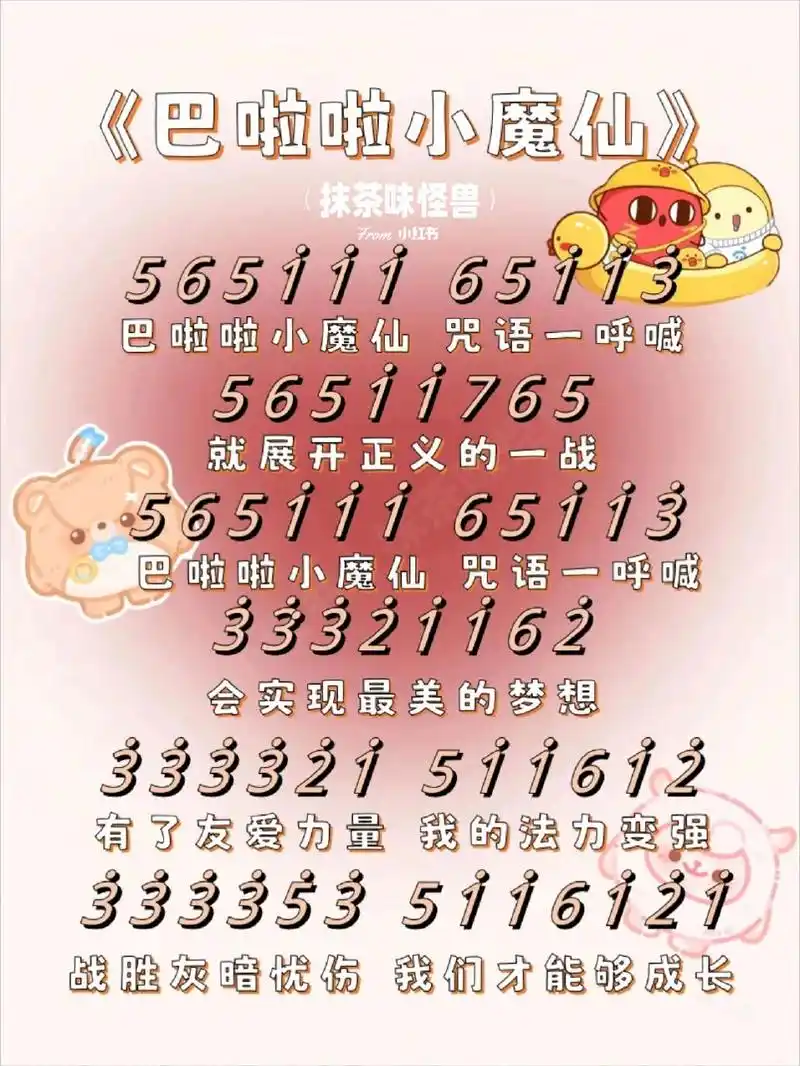 《巴啦啦小魔仙》90简谱~满满的童年回忆 巴啦啦小魔仙 咒语一呼喊