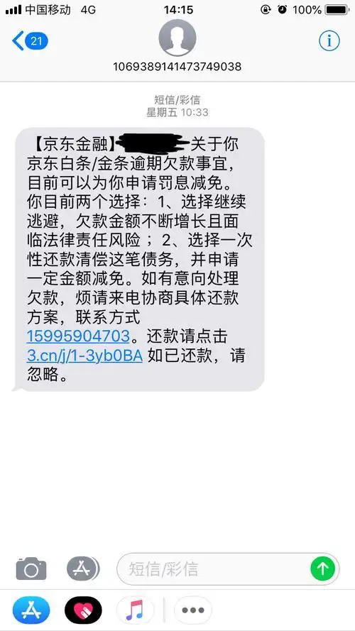 京东金条借款3w逾期2期了今天收到这个短信后面会怎么样谁有过这样的