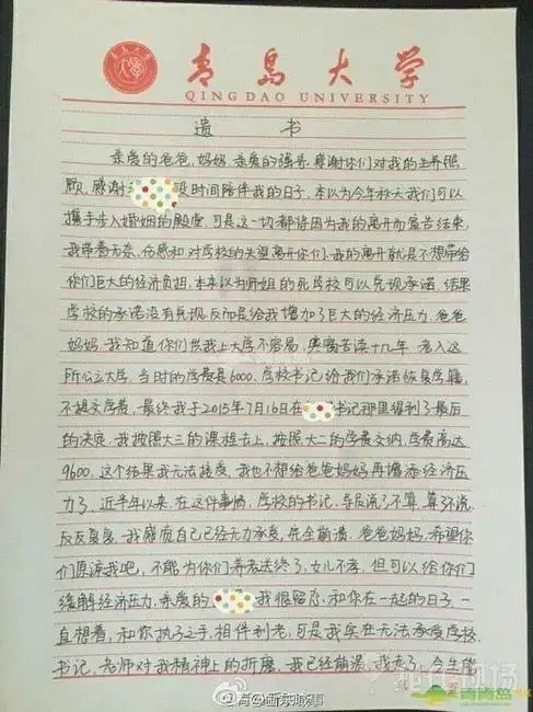 青岛大学音乐学院女生自杀 遗书曝光