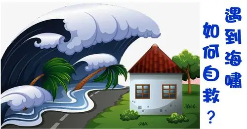 海啸图片卡通,海啸图片简笔画_大山谷图库