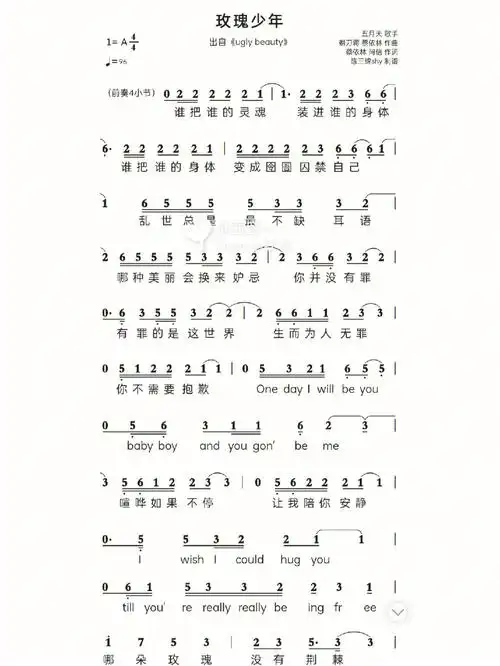 玫瑰少年简谱来咯