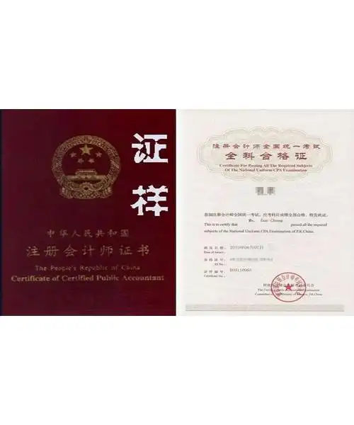 注册会计师【cpa】