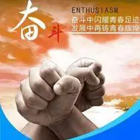 充满正能量的微信头像奋斗【点击鼠标右键下载】