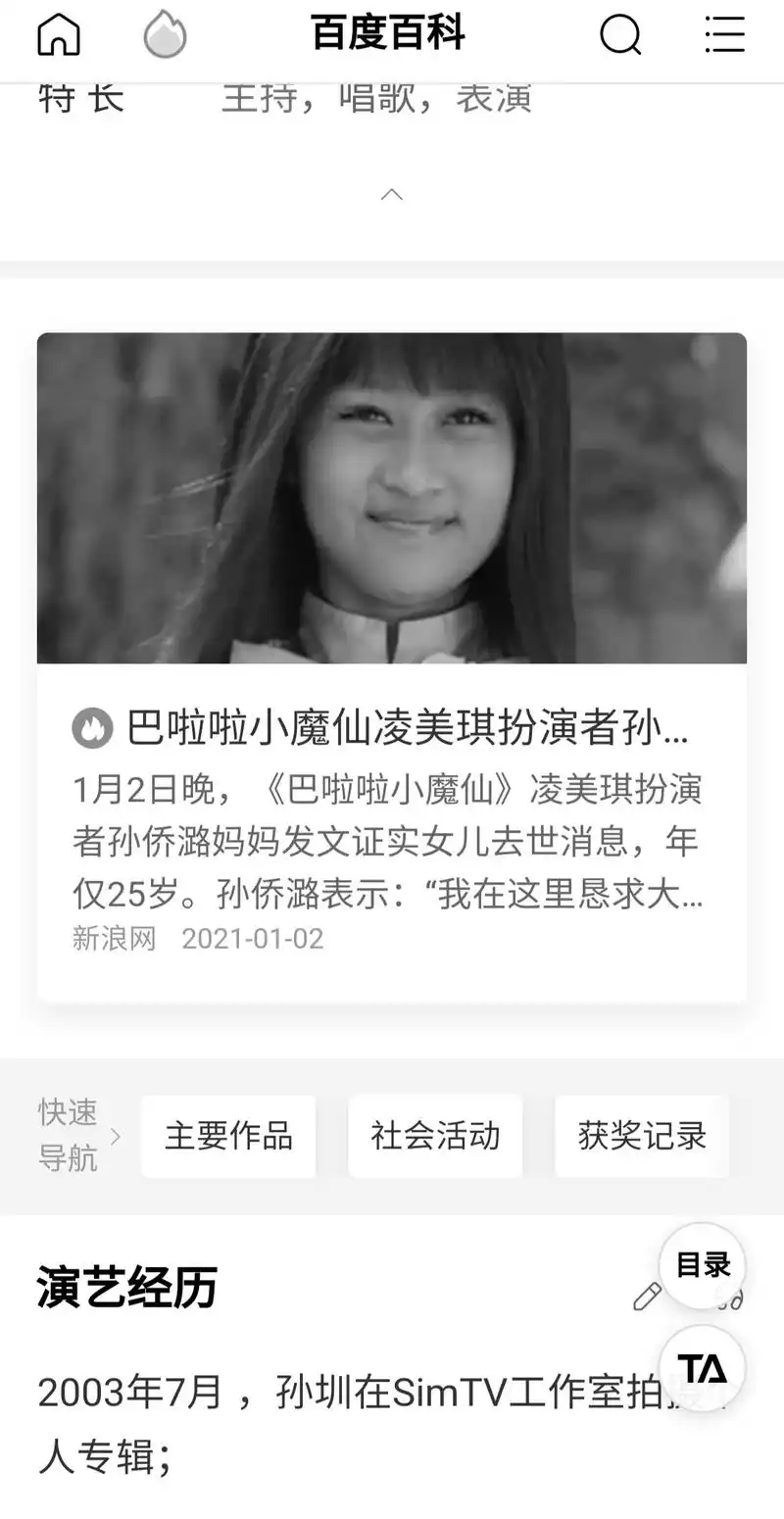 魔仙堡美琪扮演者孙侨潞心梗去世,年仅25岁,令人惋惜