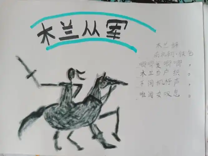 《木兰辞》,看完《木兰从军》绘本,我知道了"巾帼不让须眉",花木兰很