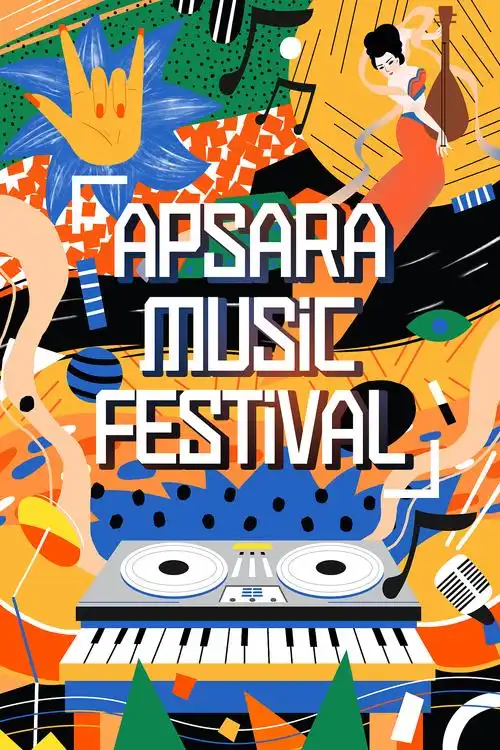 阿里云飞天音乐节海报