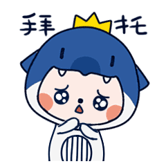 表情包[鲸梦宝宝]