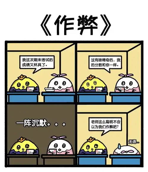 月月鸟四格漫画-《中考篇》