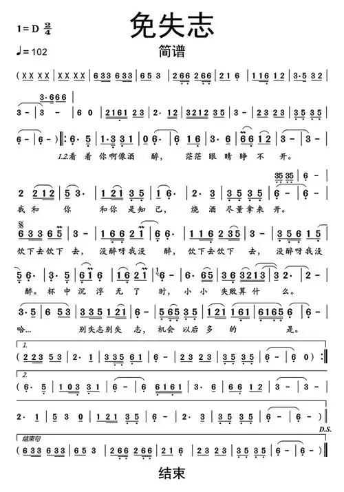 免失志歌词简谱第1页