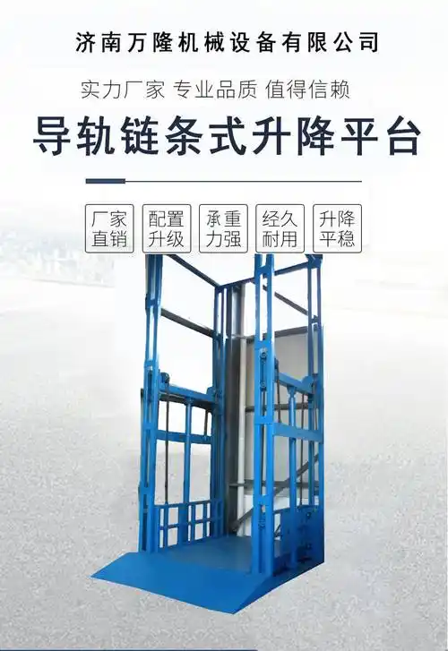 固定导轨式升降机仓库厂房电动液压升降平台 导轨链条式升降货梯 仓库