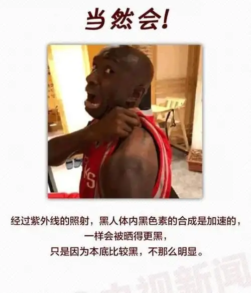 人为什么会被晒黑黑人会被晒黑吗