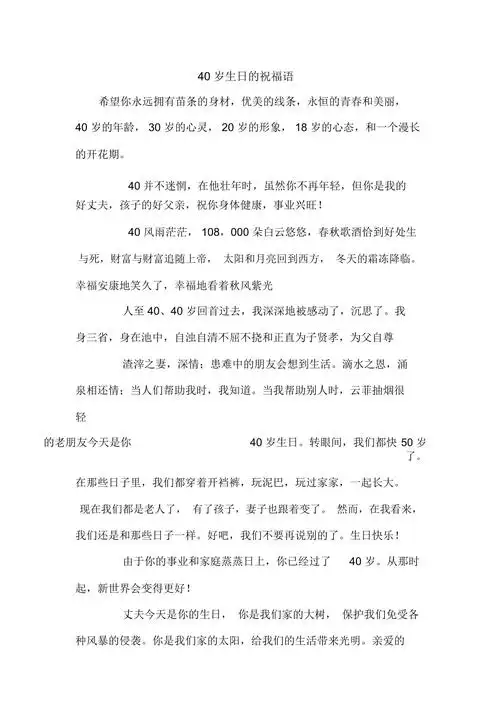 40岁生日的祝福语