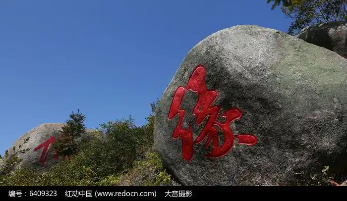 缘字石头