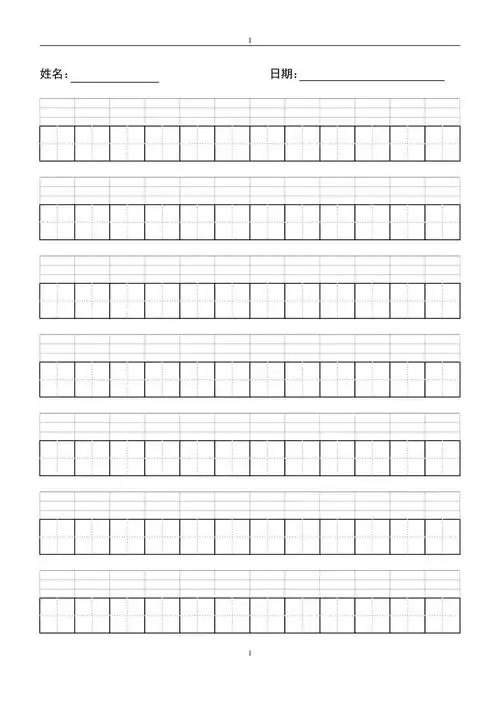 最新小学生拼音田字格空白可修改输入汉字word版.pdf-得力文库