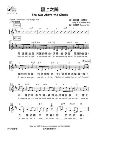 云上太阳 钢琴谱 五线谱