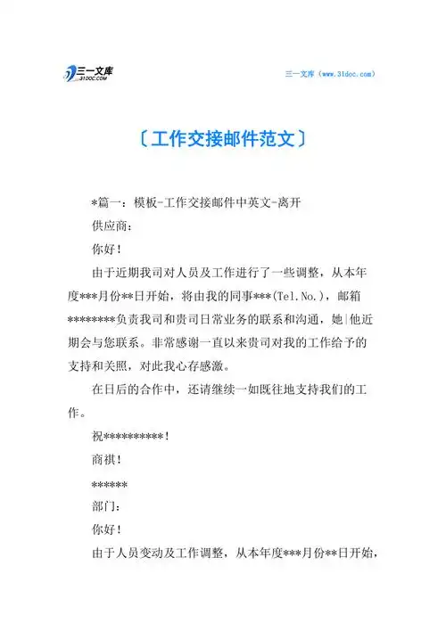 工作交接邮件范文