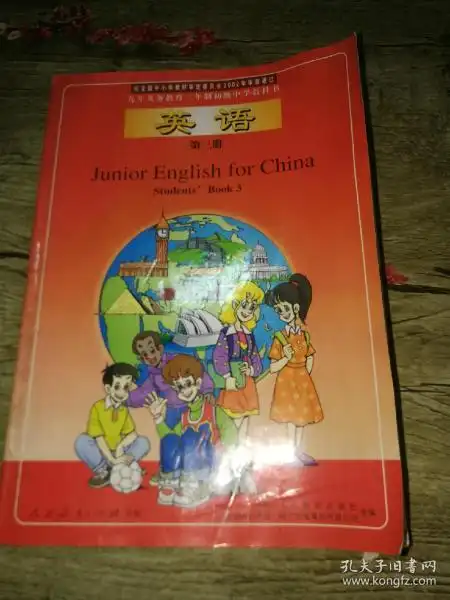 初中英语 课本九年级全一册 九年义务教育三年制初级中学教科书